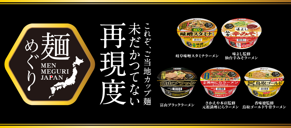 麺めぐりブランドサイト