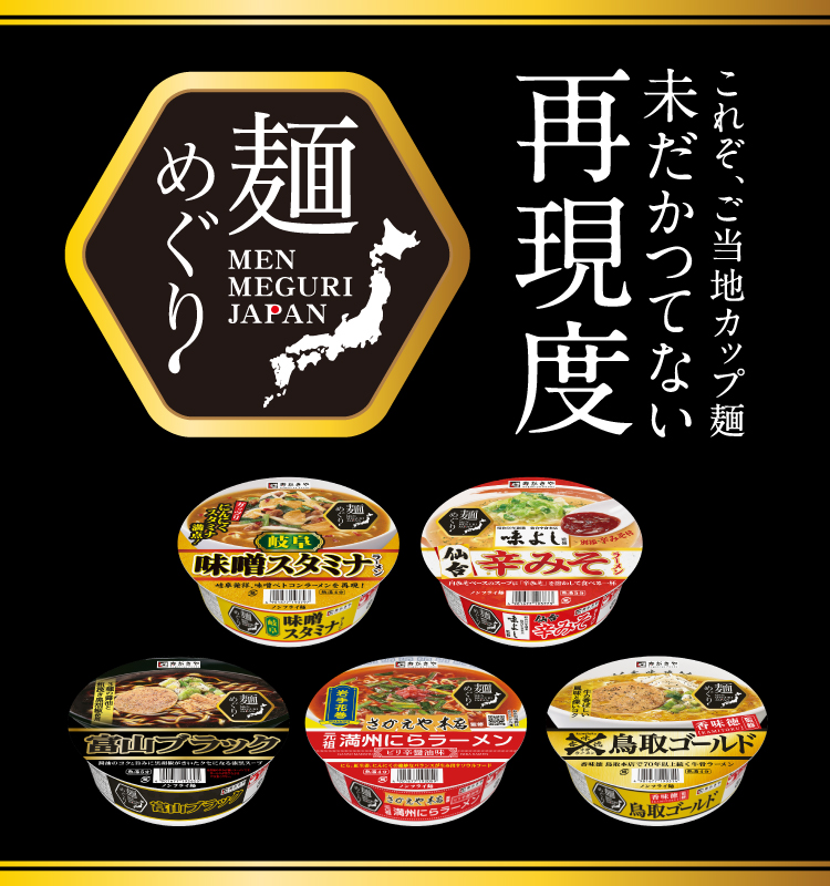 麺めぐりブランドサイト