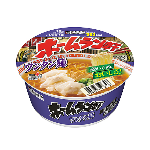 ホームラン軒 ワンタン麺