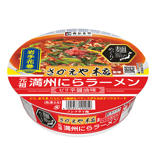麺めぐり さかえや本店監修 元祖満州にらラーメン