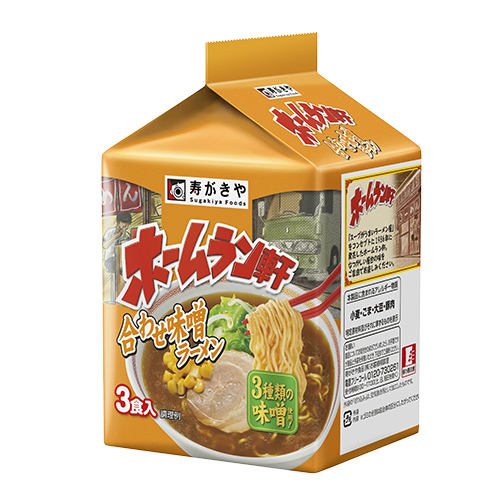 3食入 ホームラン軒　合わせ味噌ラーメン