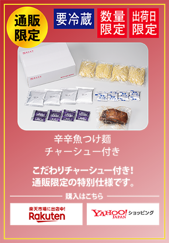 通販限定辛辛魚らーめん辛辛MAXバージョン2