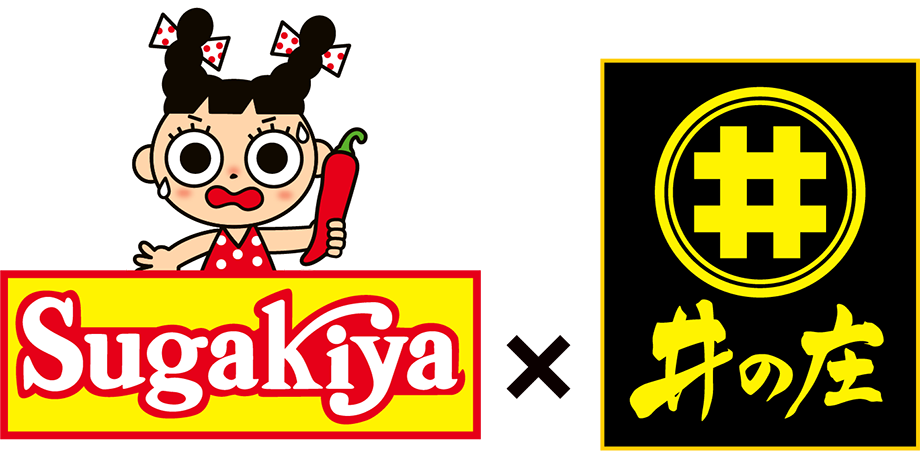Sugakiya×井の庄