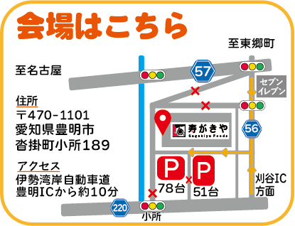 会場図