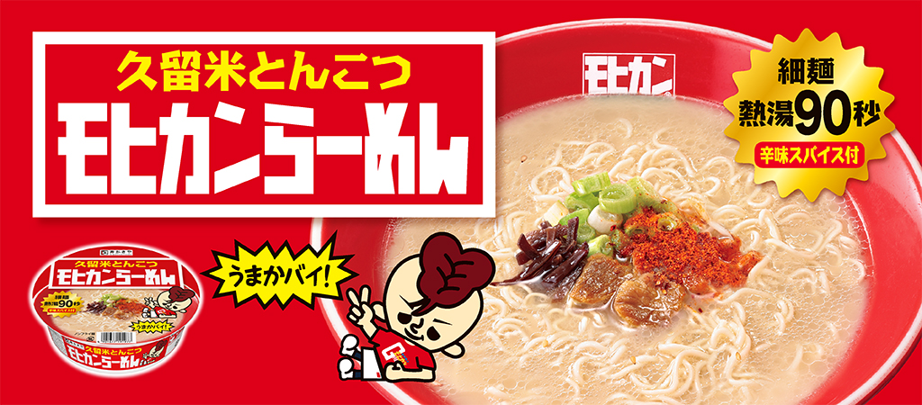 久留米とんこつ　モヒカンらーめん　細麺熱湯90秒　辛味スパイス付　うまかバイ！