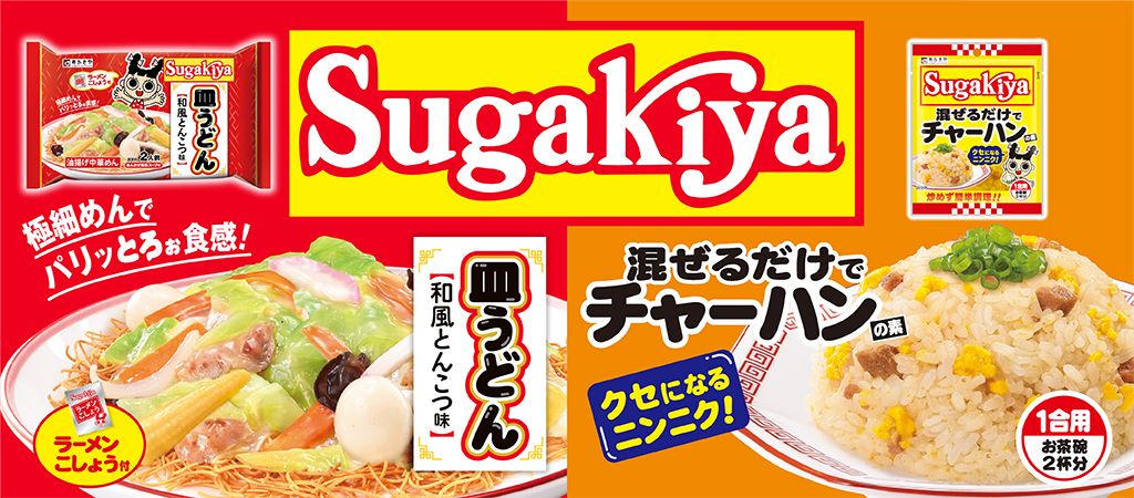 チルド春夏新商品