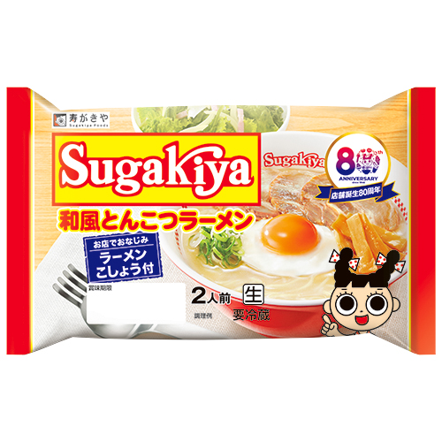 Sugakiya和風とんこつラーメン2人前