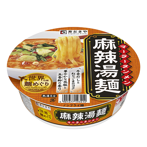 世界の味麺めぐり麻辣湯麺